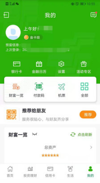 邮储银行APP