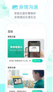 和家亲APP