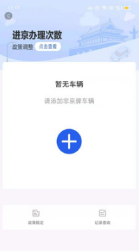 北京交警APP