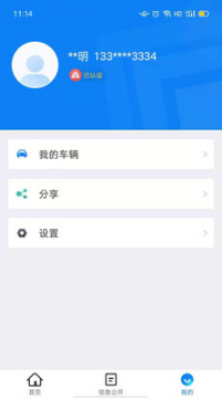 北京交警APP