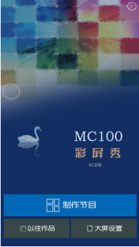 MC100播放盒