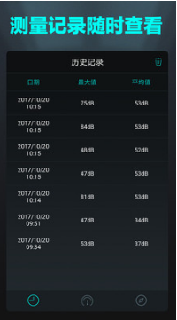 分贝测试仪手机版