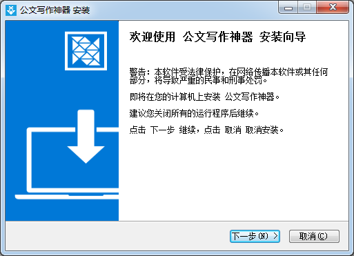 公文写作软件免费版下载