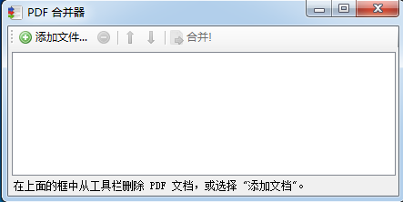 PDF合并软件免费版下载