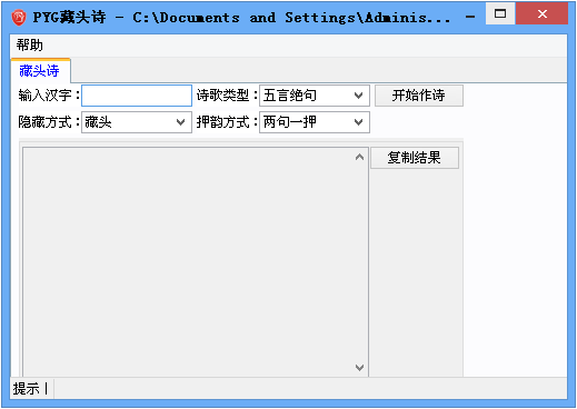 藏头诗软件下载