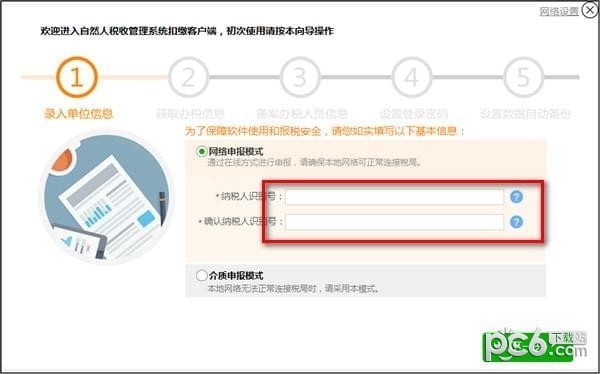 四川省自然人税收管理系统扣缴客户端