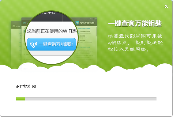 WiFi共享软件下载