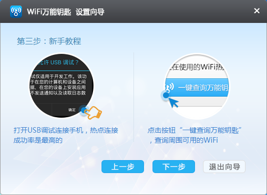 WiFi共享软件下载