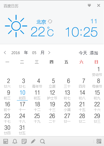 百度日历(桌面日历软件)