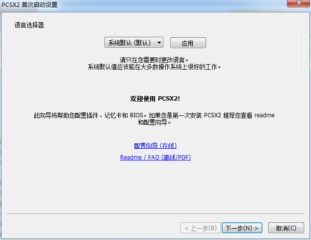 PCSX2中文版下载