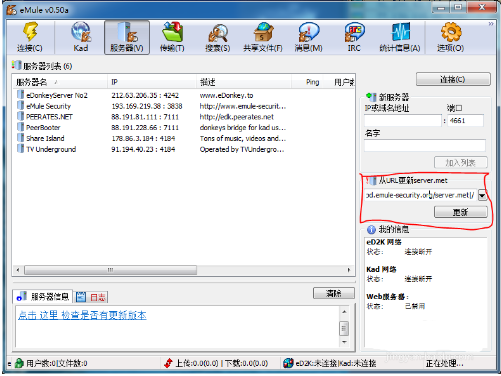 eMule(电骡)