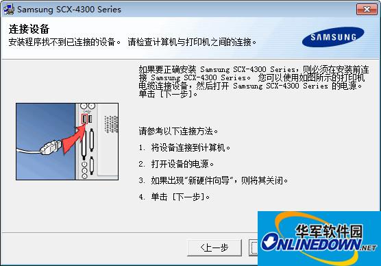 三星scx-4300打印机驱动截图