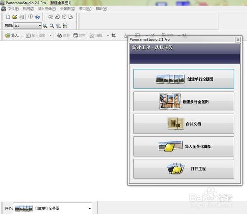 如何使用PanoramaStudio Pro软件实现全景图片