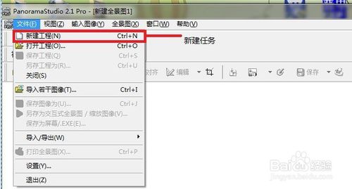 如何使用PanoramaStudio Pro软件实现全景图片