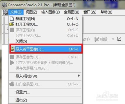 如何使用PanoramaStudio Pro软件实现全景图片