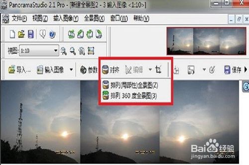 如何使用PanoramaStudio Pro软件实现全景图片