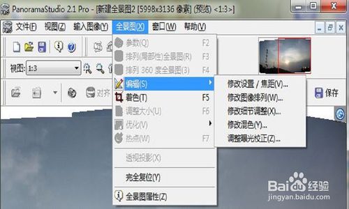 如何使用PanoramaStudio Pro软件实现全景图片