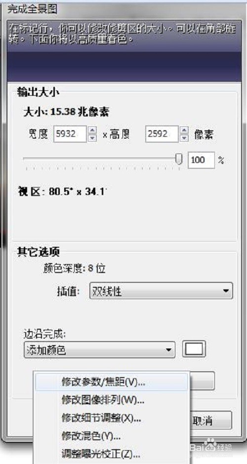 如何使用PanoramaStudio Pro软件实现全景图片