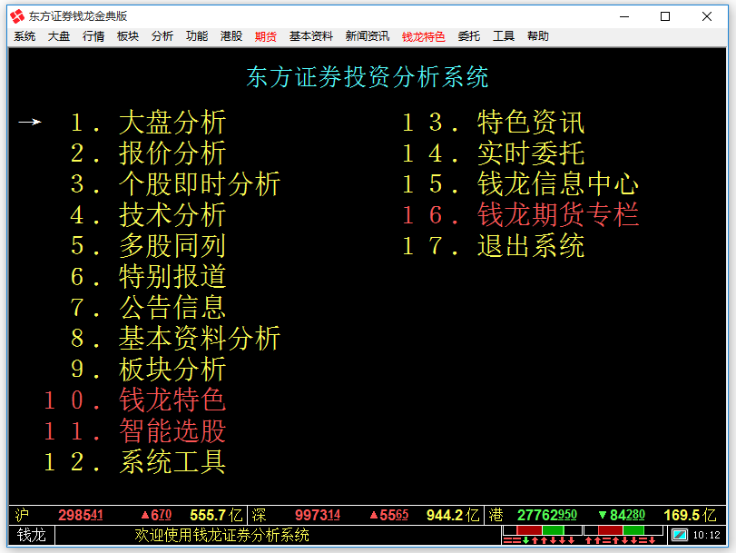 东方证券客户端下载