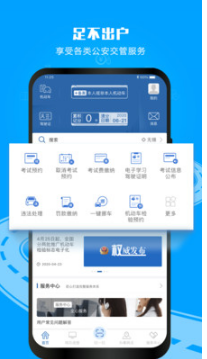 交管12123