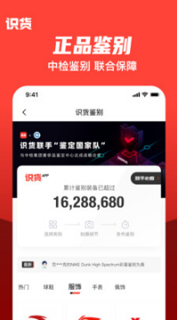 识货APP(假一赔三)