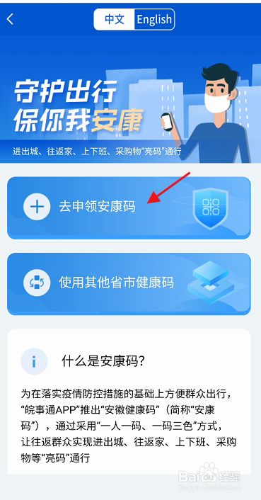 皖事通APP如何申领安康码