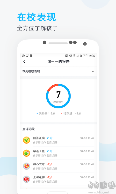 爱学班班APP家长端