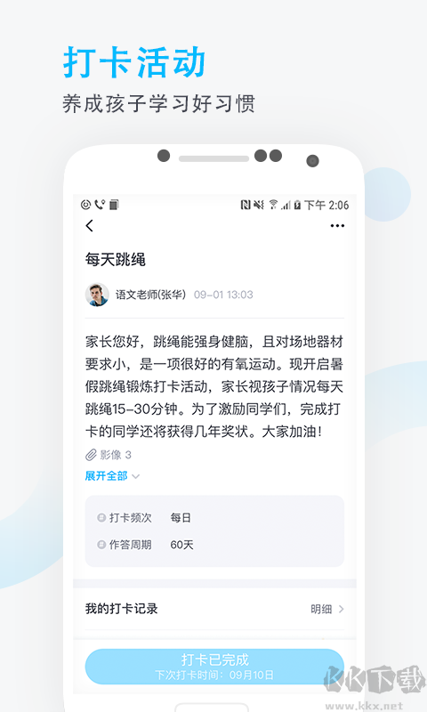 爱学班班APP家长端