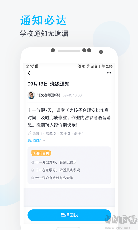 爱学班班APP家长端