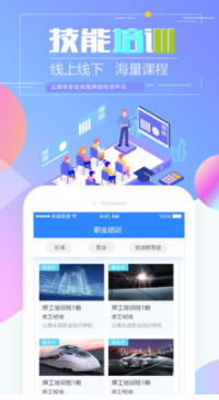 云南省技能培训通