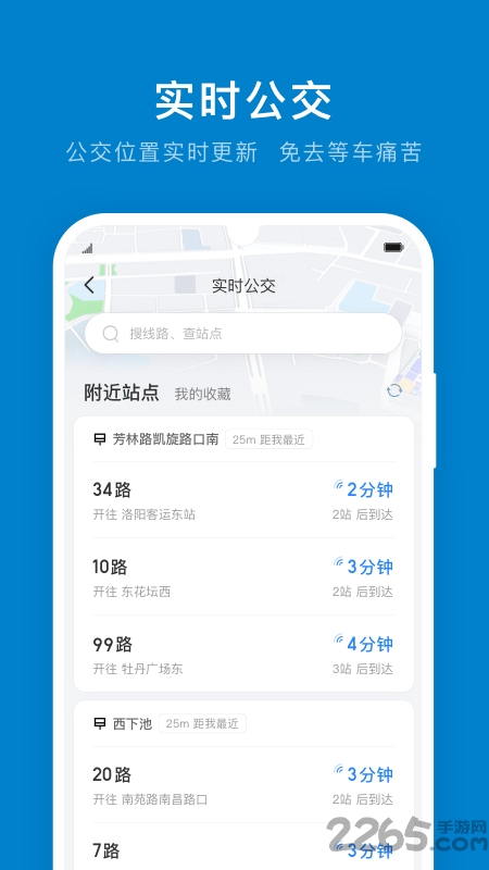 洛阳公交APP