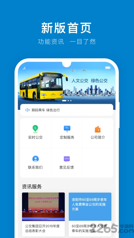 洛阳公交APP