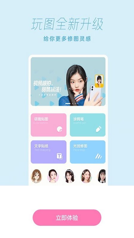 一甜相机APP