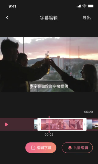 绘影字幕(免登录)