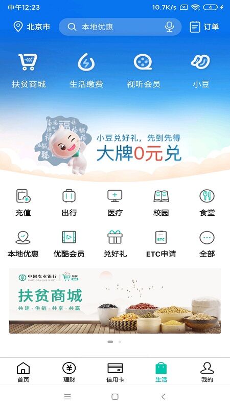 中国农业银行手机版APP