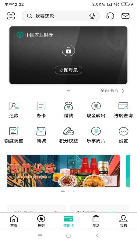 中国农业银行手机版APP