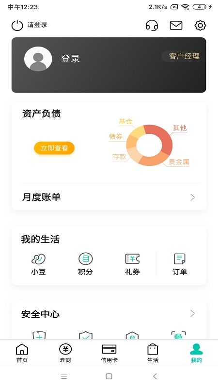 中国农业银行手机版APP