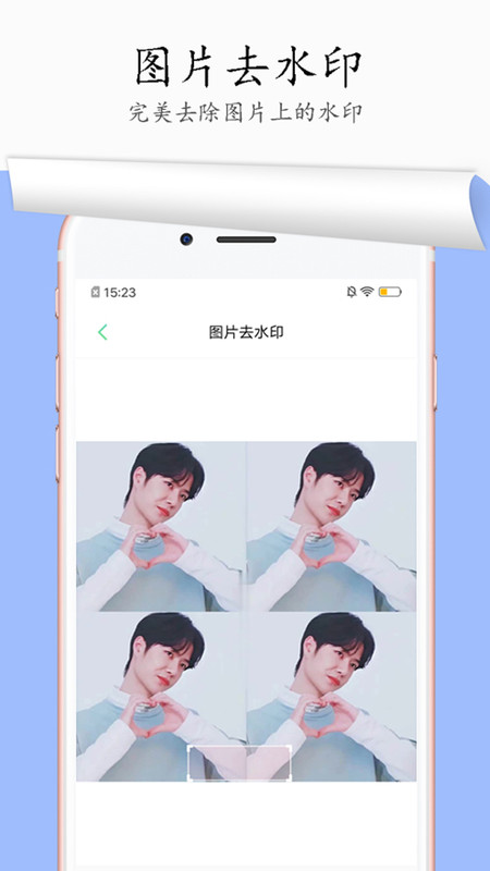 图片去水印手机软件下载