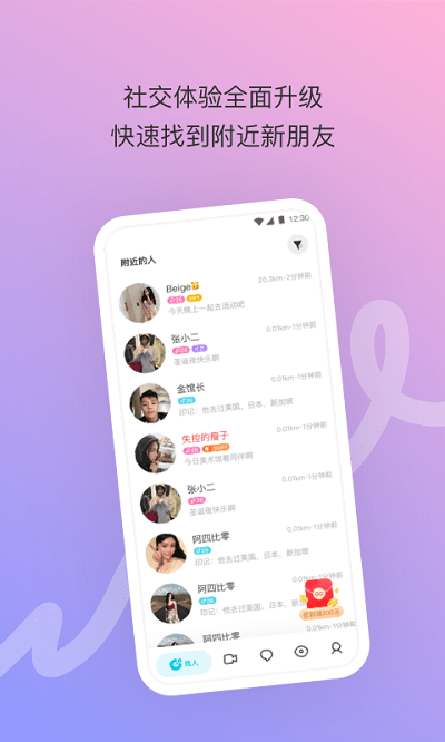 陌陌极速版APP(签到21天送现金)