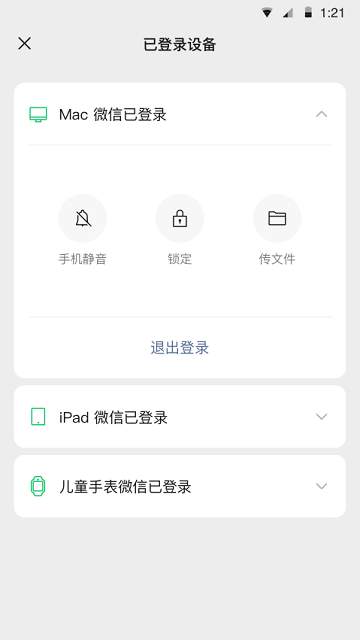 微信直播软件 微信直播软件