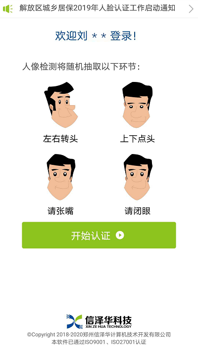 社保认证人脸APP