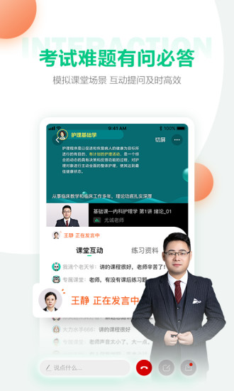 医学直播课堂APP