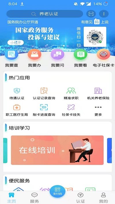 青海人社通网上服务大厅