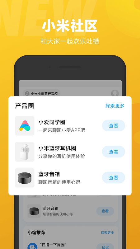 小爱同学APP