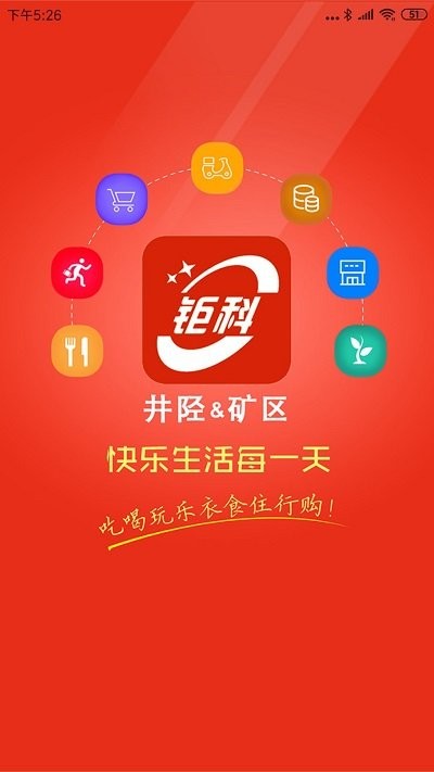 井矿同城app下载