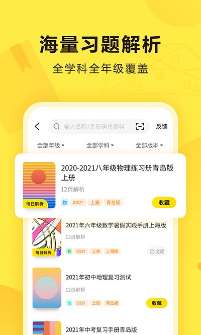 快对作业APP