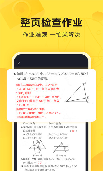 快对作业APP