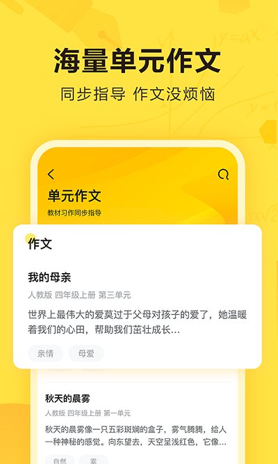 快对作业APP