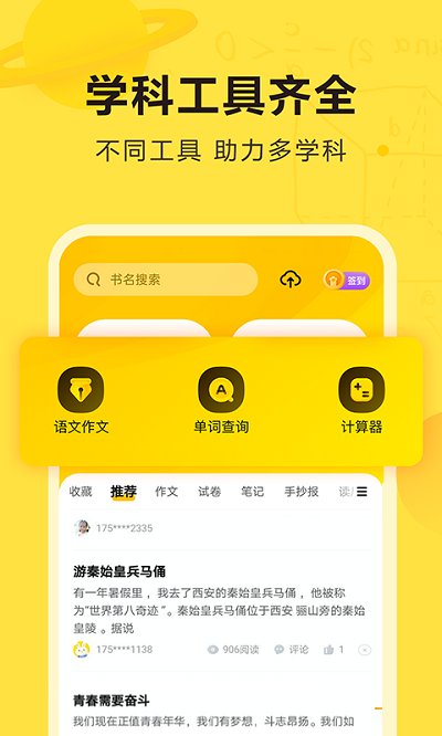 快对作业APP