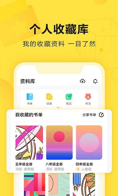 快对作业APP
